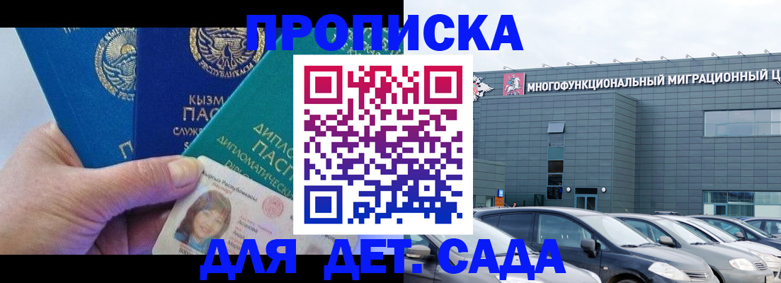 прописка в Дзержинске