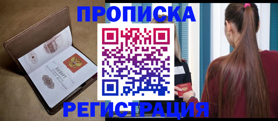 прописка для школы в Дзержинске