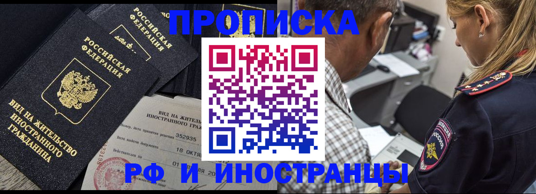 временная регистрация в Дзержинске