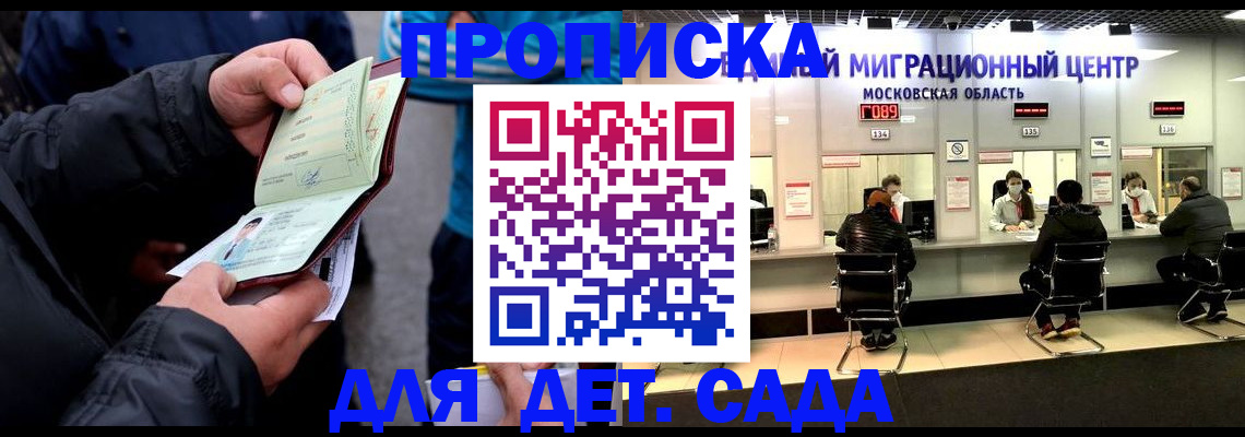 купить прописку в Дзержинске